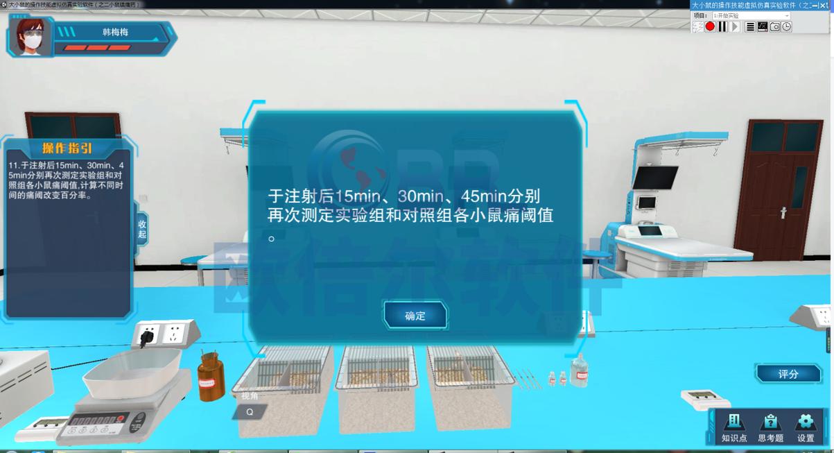药物镇痛虚拟仿真教学软件 药理学数智化互动教学新模式